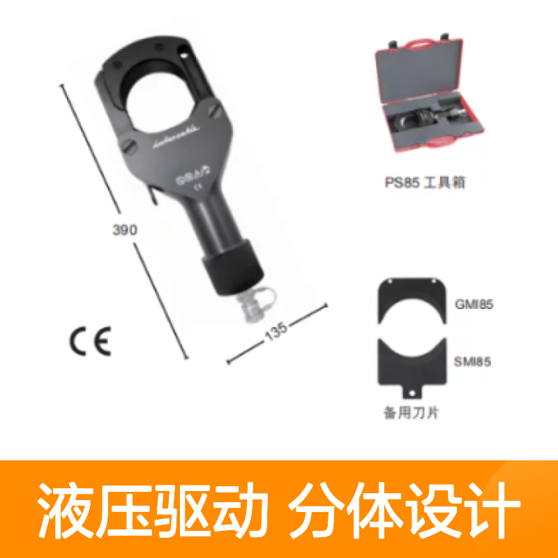 百图喜安全防护提供 分体式液压切刀刀头 PS85 意大利 Intercable
