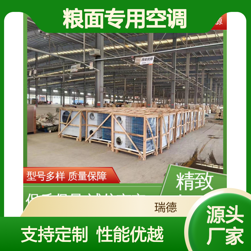 粮面专用空调 品质优越可定制 自主研发 精准温控