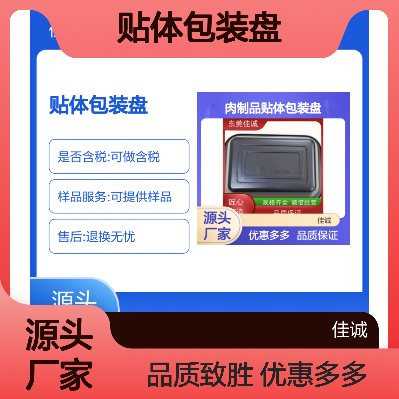 佳诚 肉制品专用贴体包装盘 多种规格 品质保证