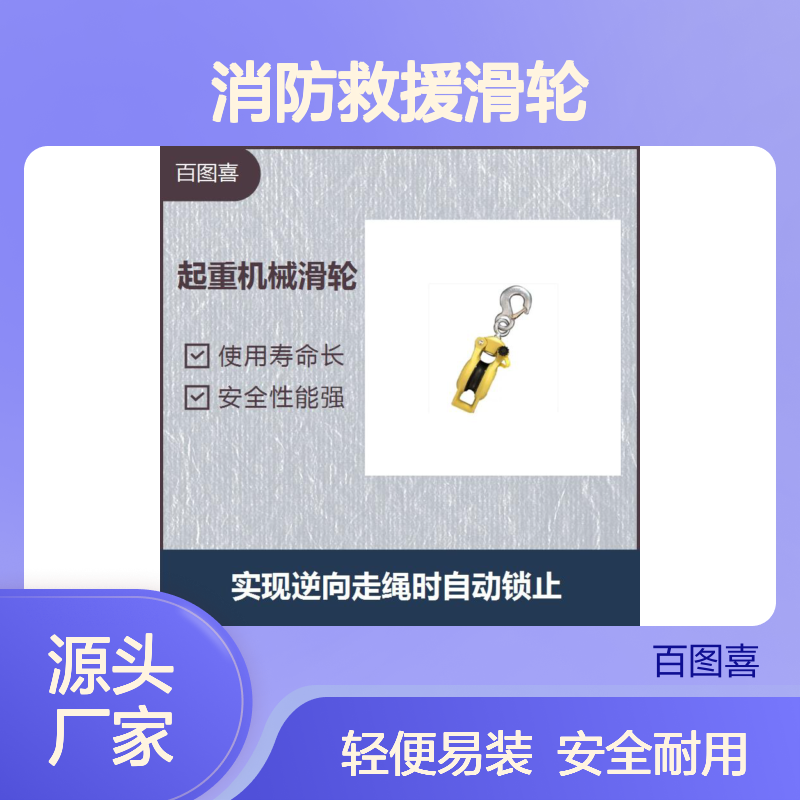 消防救援滑轮 重量轻 方便在高空安装 锻钢压制而成 不容易磨损