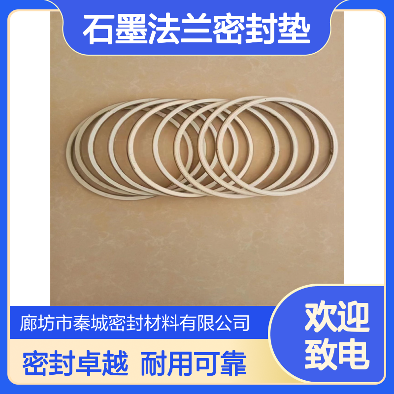 秦城 金属缠绕垫片D型 石墨法兰密封垫 4.5mm厚不锈钢DN150