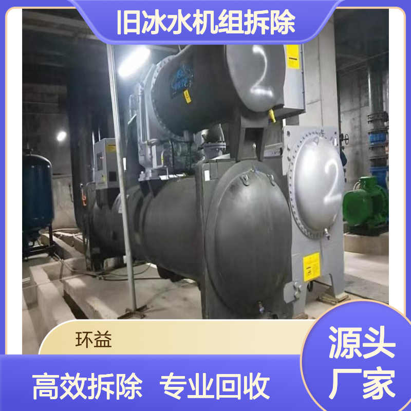 风管中央空调机组回收 商场开利旧冰水机 废旧处置 120匹螺杆离心机