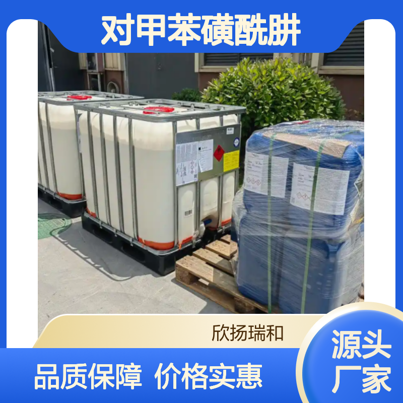 高含量对甲苯磺酰肼 工业级精选原料 品质保证