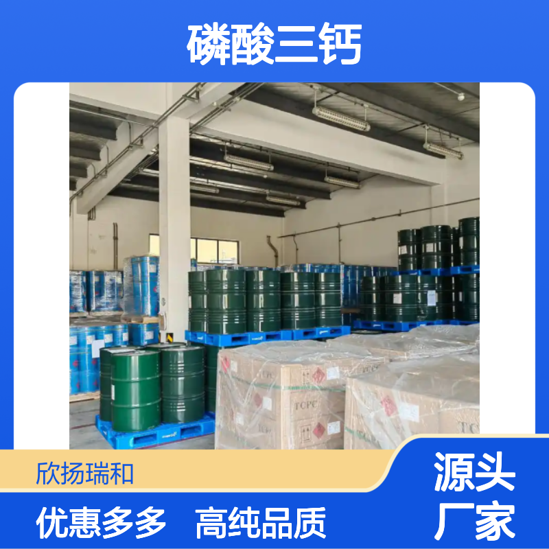 高含量 磷酸钙 工业级 7758-87-4 磷酸三钙 欣扬瑞和 99% 