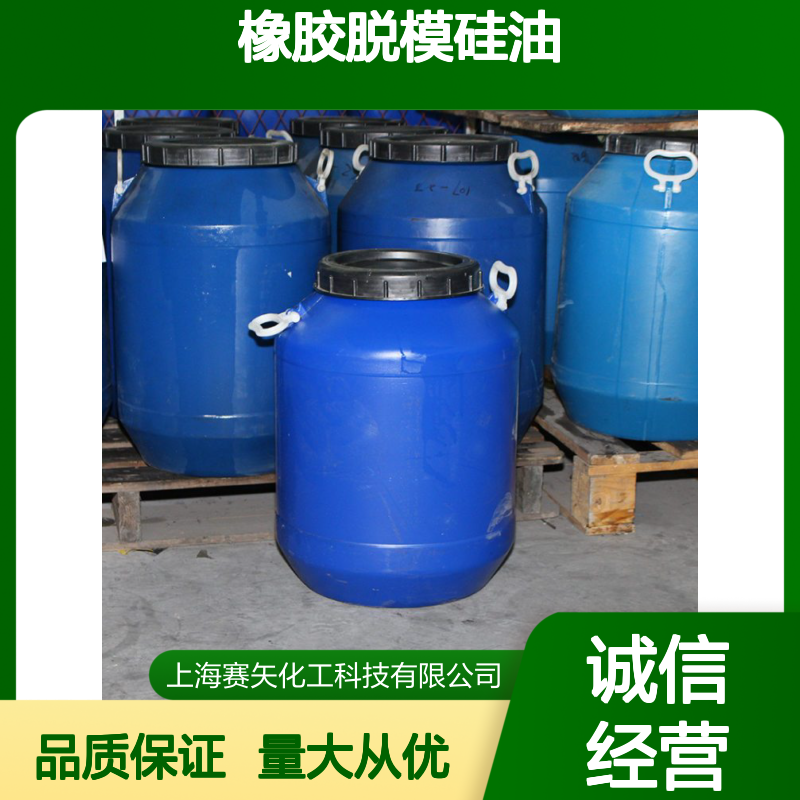 赛矢牌SH-S120B橡胶脱模硅油 爽滑脱模无味无油斑 适用多领域