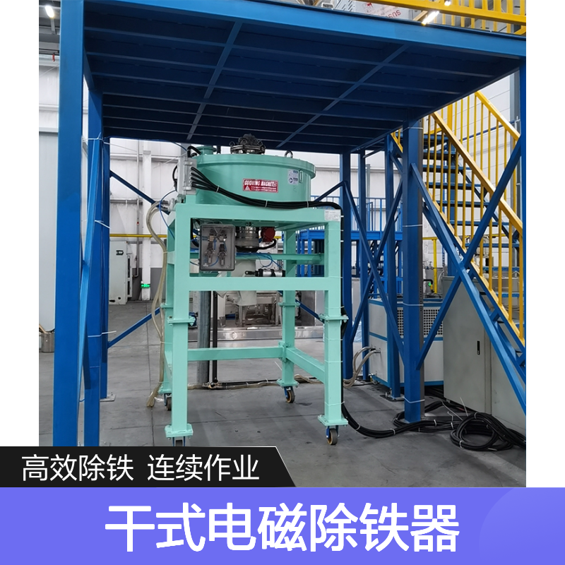 高效干式电磁除铁器 连续作业 干式净化无残留