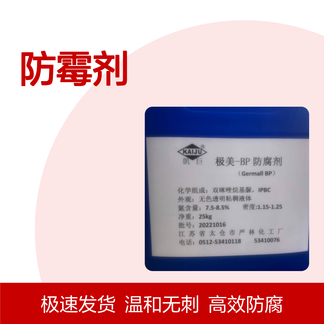 化妆品级防腐防霉剂 杰马BP 极美-(LIQUID GERMALL PLUS)