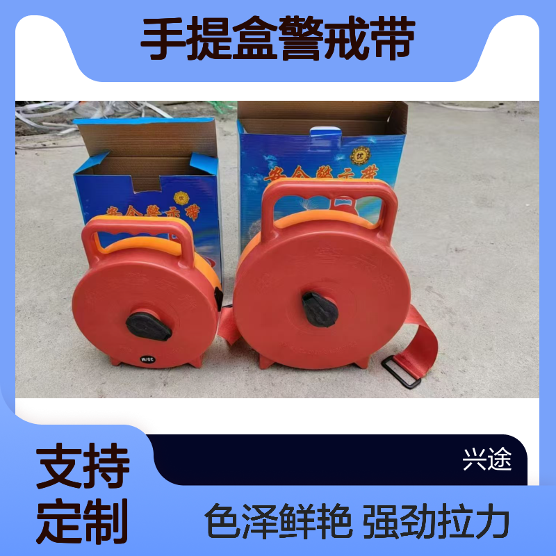 手提盒警戒带 夜光隔离施工带 地标贴警示带 黄色彩色盒装卷式帆布