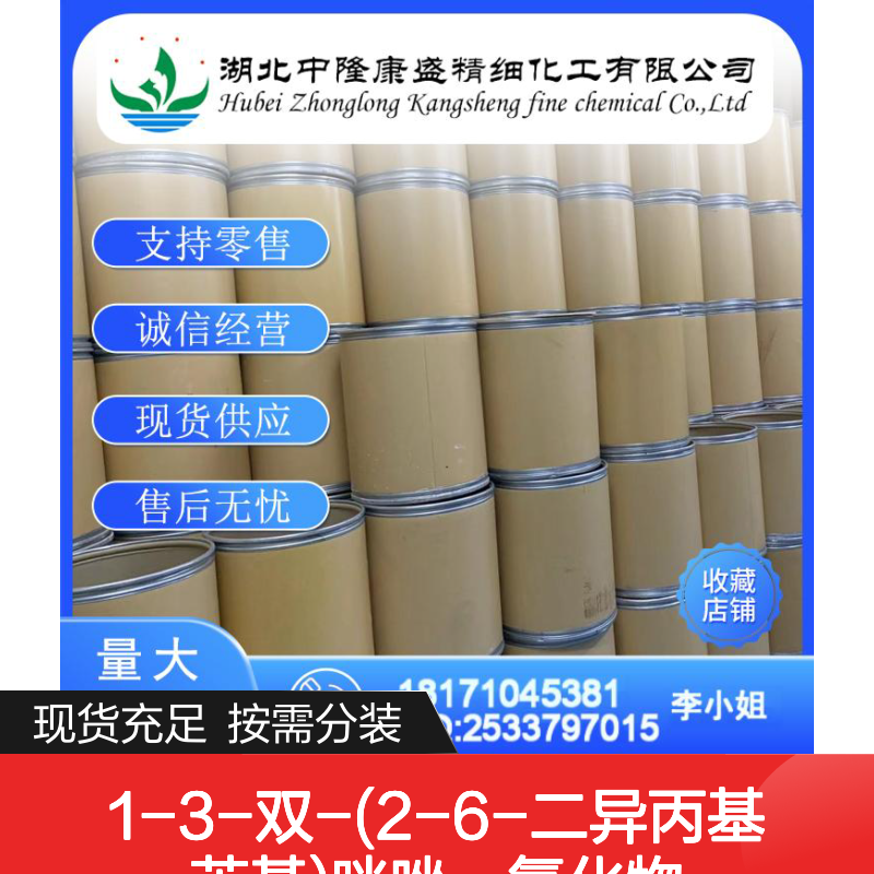 1-3-双-(2-6-二异丙基苯基)咪唑鎓氯化物258278-25-0 按需分装服务
