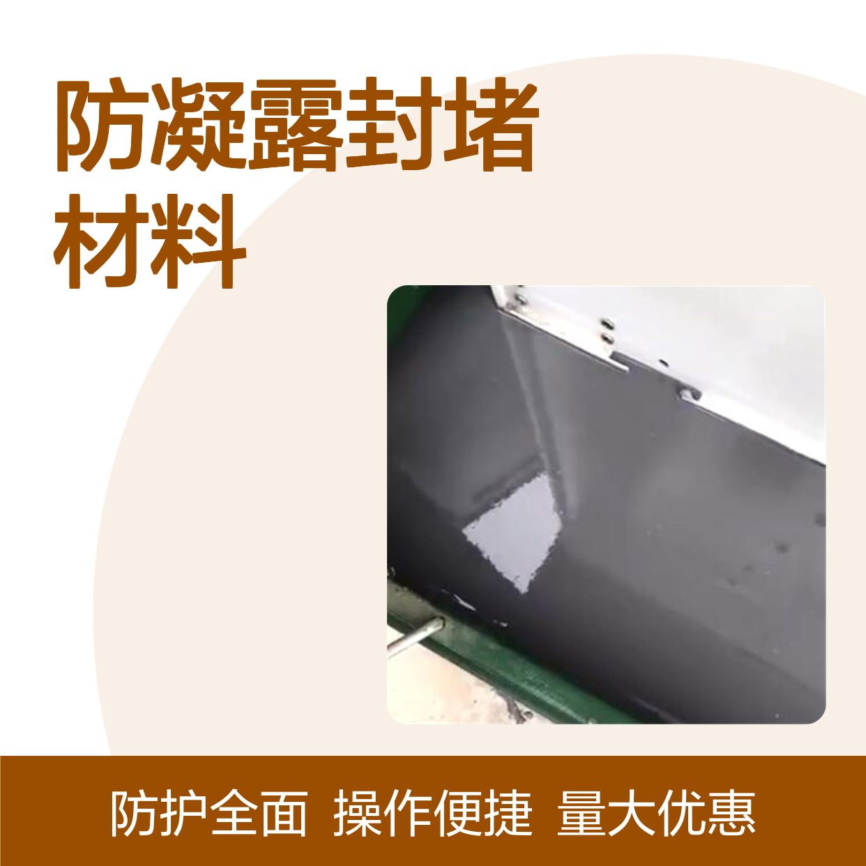 电网防凝露封堵材料 绝缘防潮防尘 操作简便 自动找平