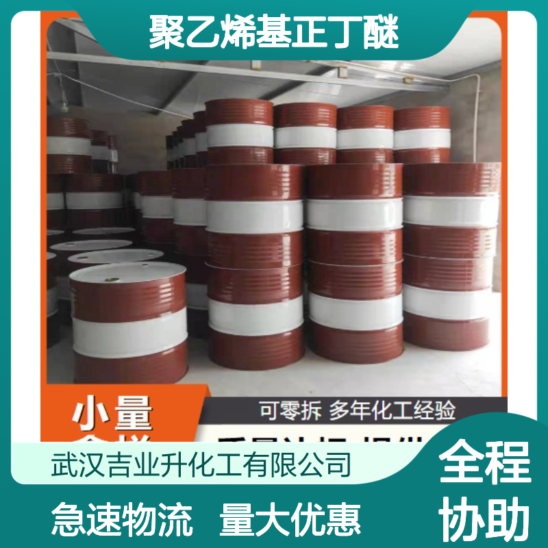 聚乙烯基正丁醚 抗静电剂 粘稠透明液体 润滑油添加剂