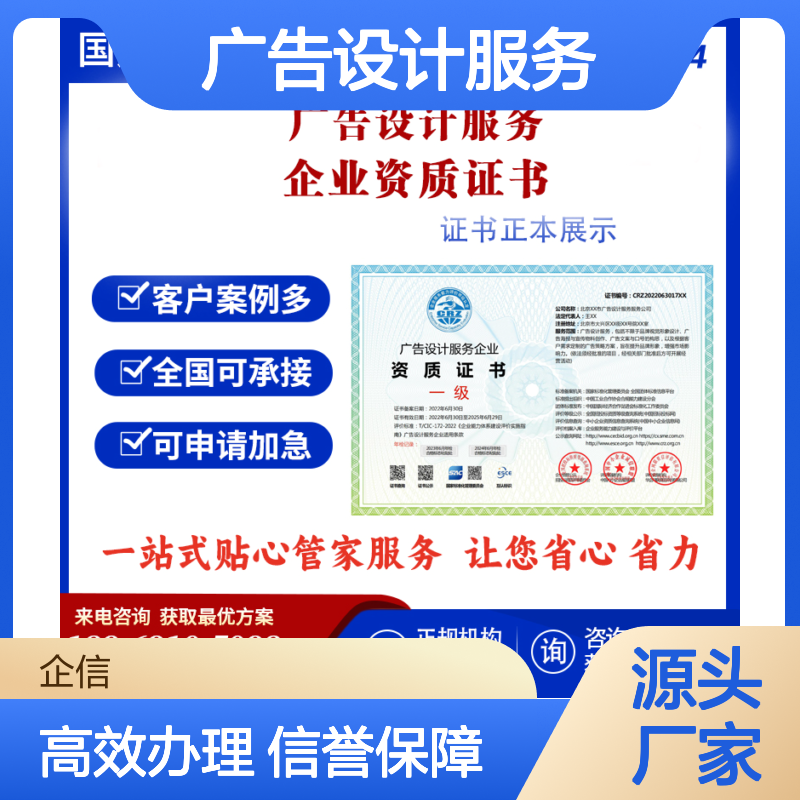广告设计服务企业资质证书 投标加分 多网可查 ESCE 线上申报