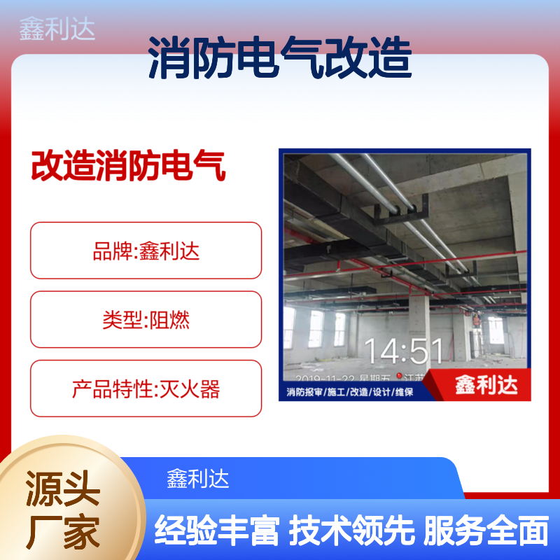 鑫利达消防电气改造 施工设计维保一站式 技术精悍