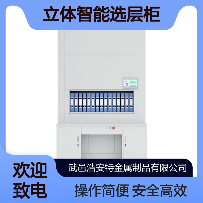 浩安特柜业 自动盘点回转柜 手动 自动 光控定位 立体智能选层柜厂家