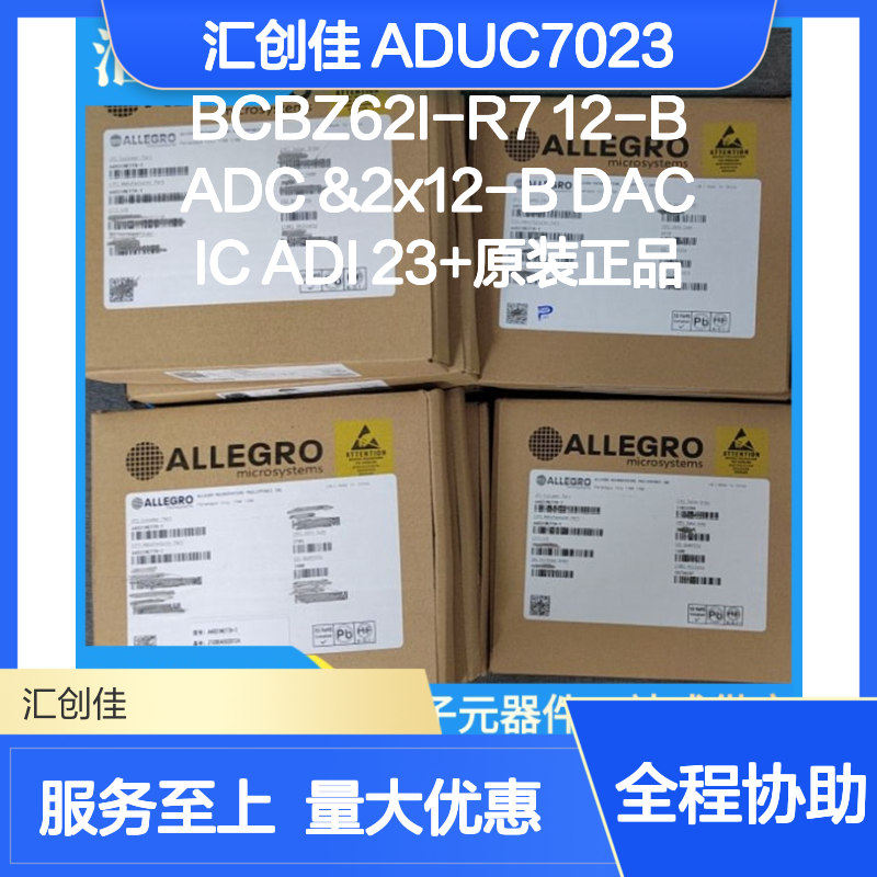 汇创佳 ADUC7023BCBZ62I-R7 12位ADC 双12位DAC集成电路 原装正品