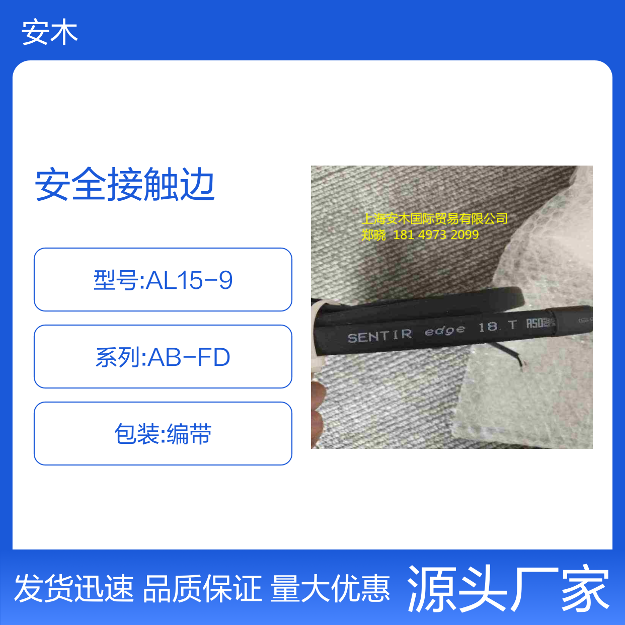 ASO-Safety安全接触边 多媒体显示模块 耐用性强