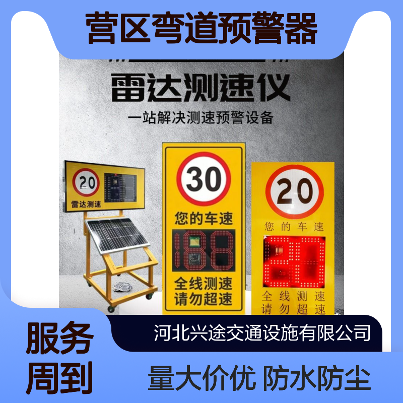 营区弯道预警器 高速移动养护测速仪 4G联网视频抓拍 语音提示器 爆闪