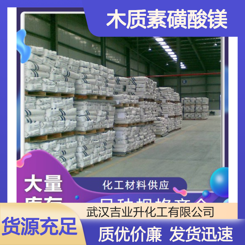 长期供应 55% 木质素磺酸镁 8061-54-9 棕黄色粉末
