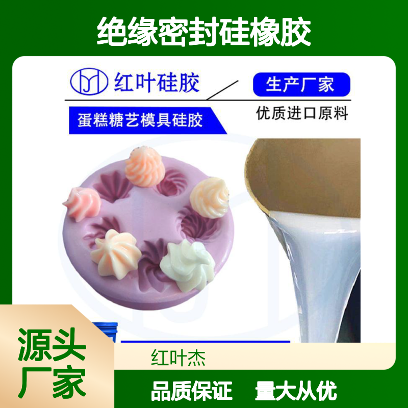高导热绝缘密封硅橡胶 防水防潮抗静电 长久耐用