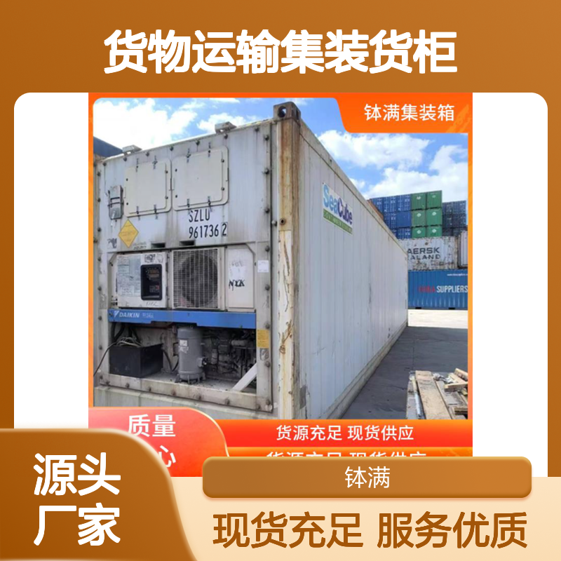 冷藏集装箱出租 货物运输集装货柜 多种可选 容量大装载方便