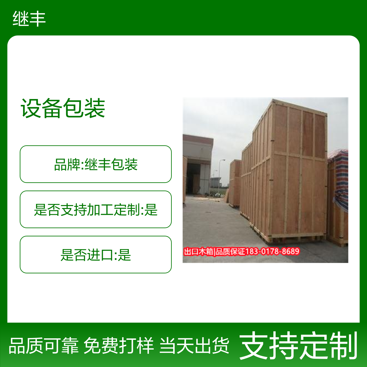 设备包装专用木箱 继丰包装多年经验 防霉防潮透气佳