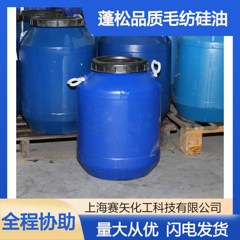爽滑蓬松羊毛羊绒专用硅油 无味耐高温不黄变提升光泽度