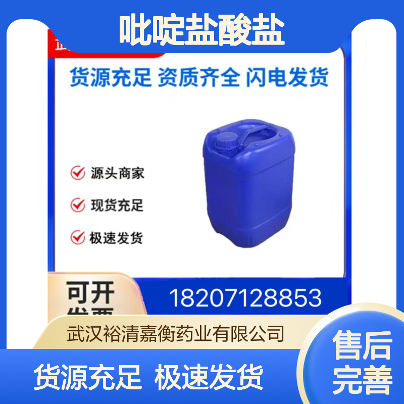 吡啶盐酸盐CAS:628-13-7白色固体98,医药中间体