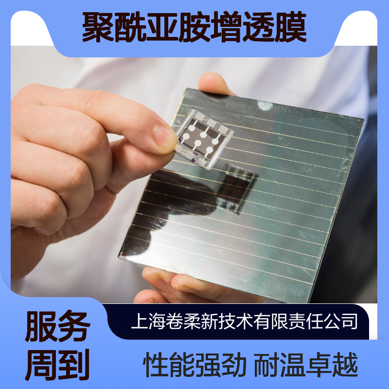 卷柔 聚酰亚胺增透膜厂家 耐高温高性能光伏组件镀膜 可按需定制