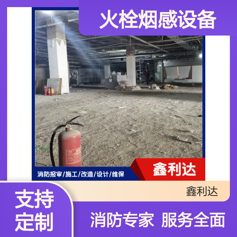 承接消防设计 维修喷淋消火栓烟感设备可定制
