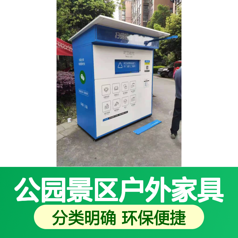 瑞利吉定制四分类垃圾回收站 街道公园适用 户外家具