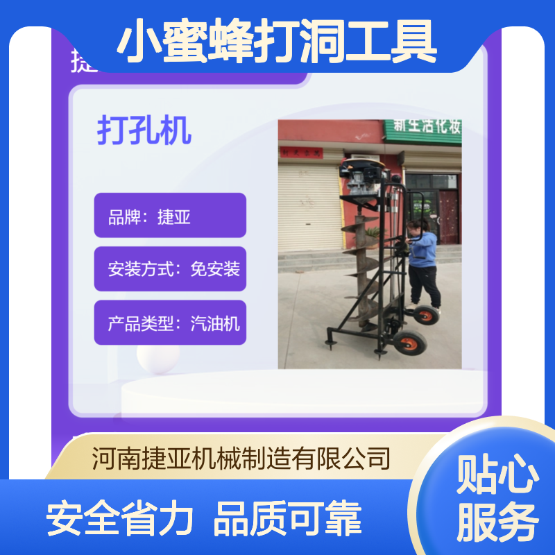 人工便携式山地茶园互补光伏打桩机 捷亚sf 安全省力小蜜蜂打洞工具