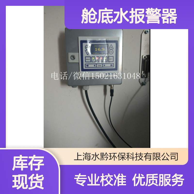 DECKMA水中油检测 GlassTube 校准 适配OMD多型号舱底水报警器