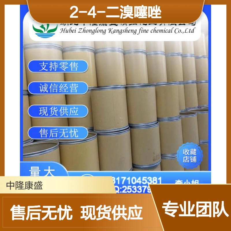 2-4-二溴噻唑4175-77-3 稳定供应 按需分装 化工原料优选
