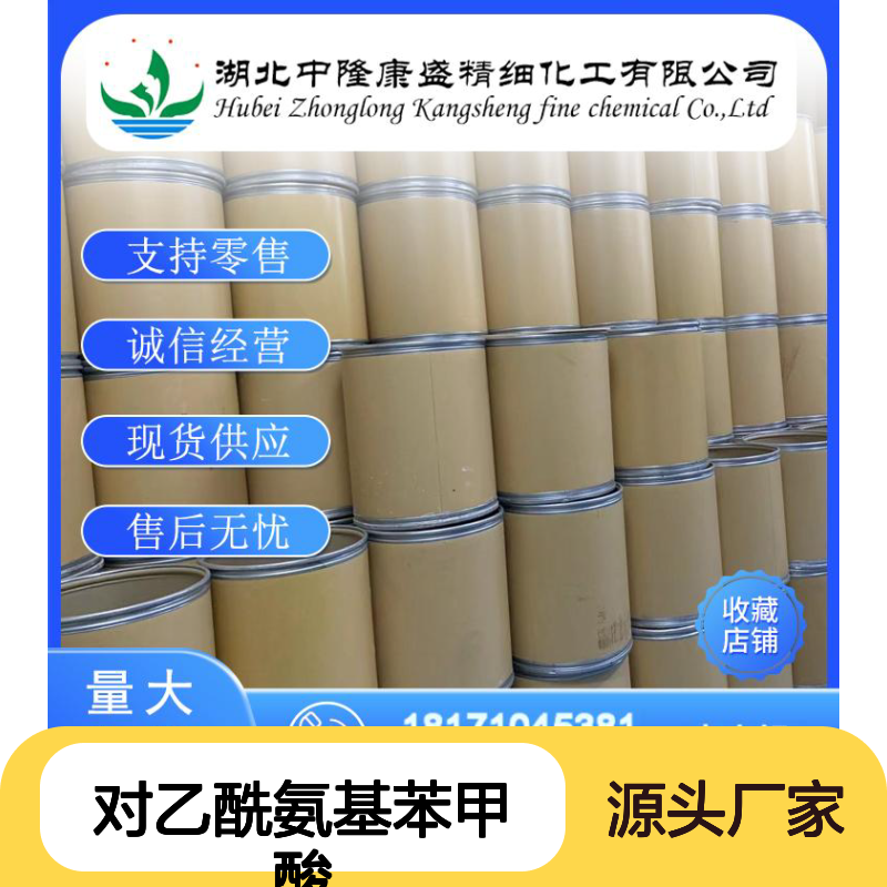 对乙酰氨基苯甲酸556-08-1稳定供应 按需分装