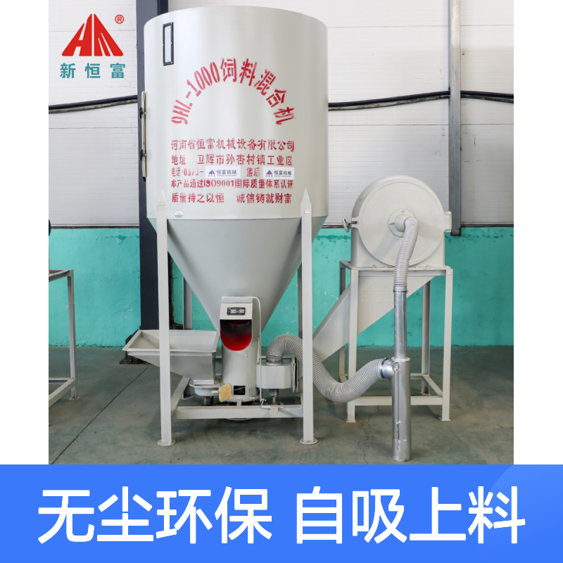 恒富机械 无尘机配置搅拌罐 自吸式上料粉碎 家庭养殖适用