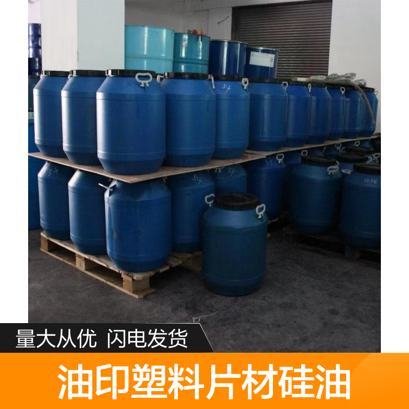 SH-S120油印塑料片材硅油 爽滑无油斑 适用于PS/PET/PVC材质