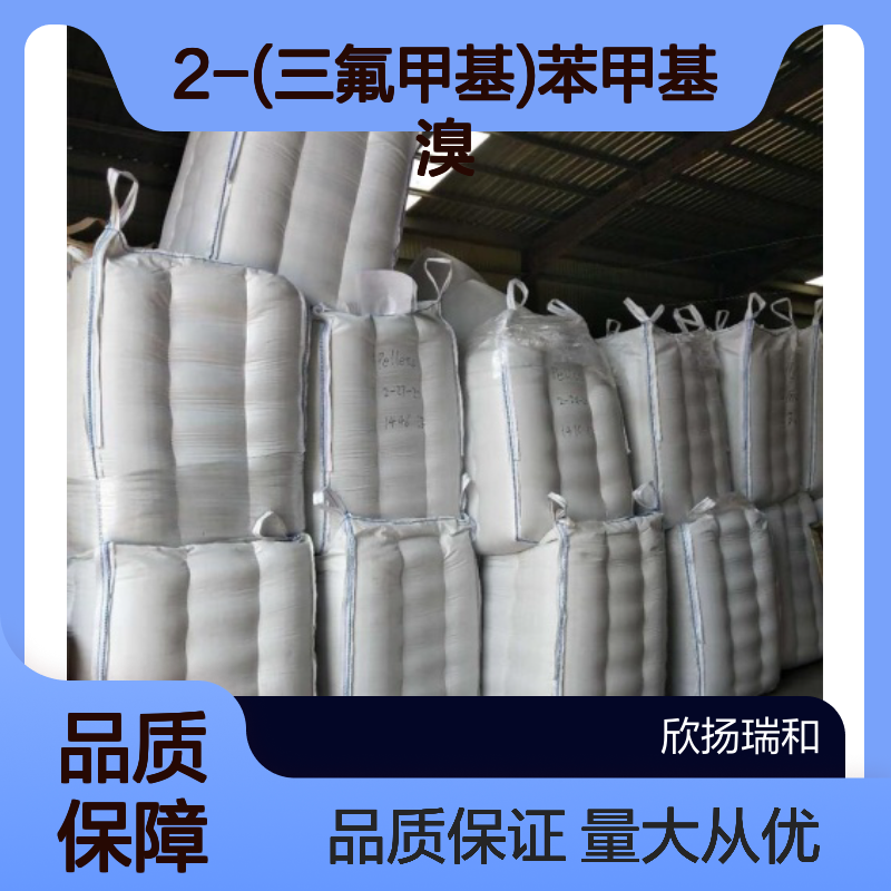 2-(三氟甲基)苯甲基溴CAS395-44-8 高纯度原料 可提供样品