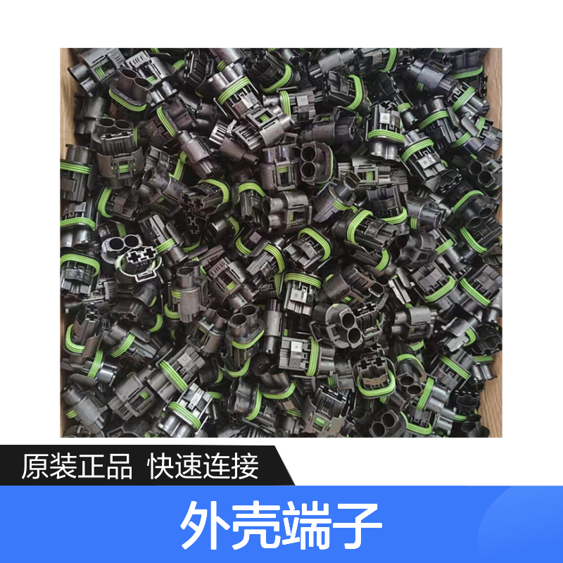 TE外壳端子接插件2050009-2 原装正品 连接稳固耐用
