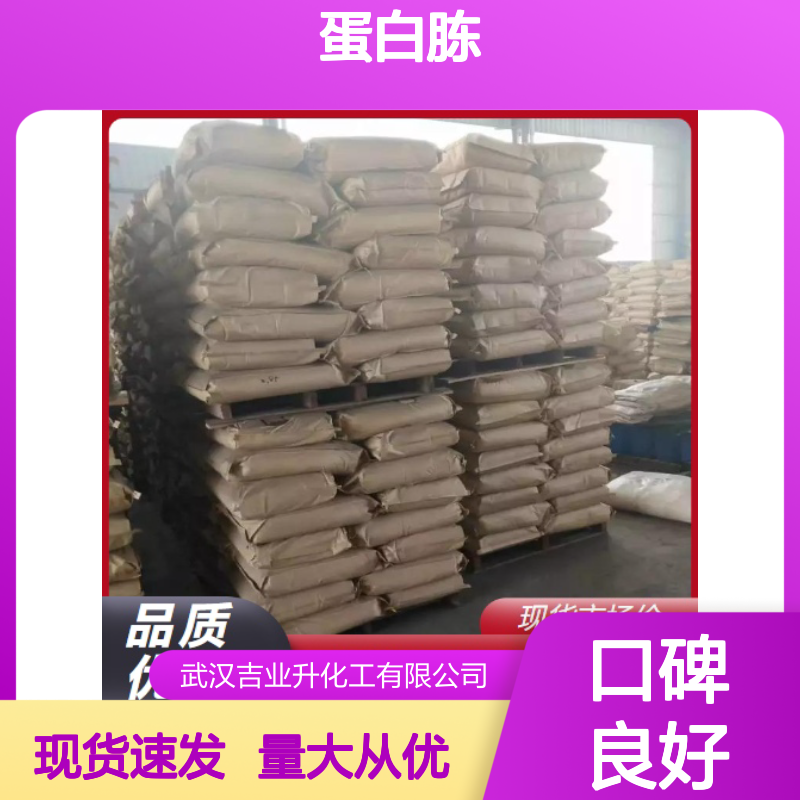 蛋白胨 猪皮牛皮 73049-73-7 黄色粉末 氮含量14% 微生物发酵
