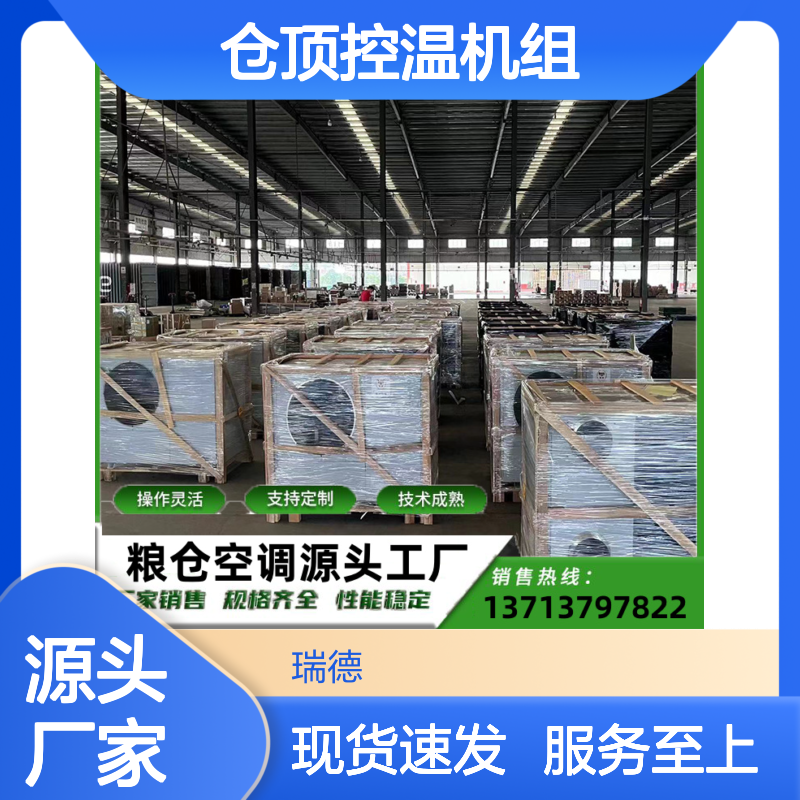 仓顶控温机组 支持定制 技术成熟 选材优质 做工细致