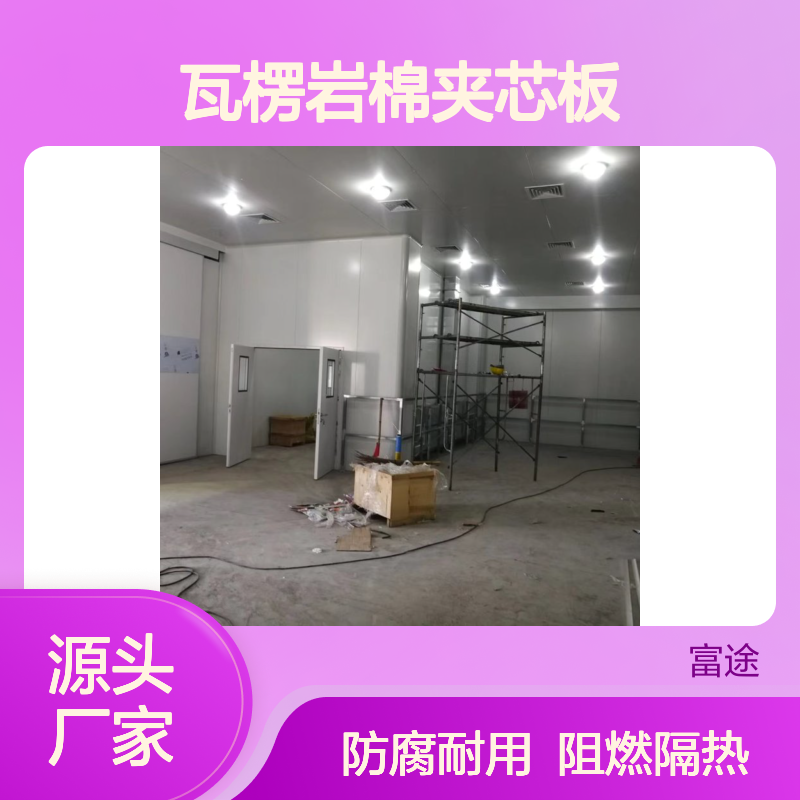 定制方波铝合金夹心岩棉板 、YX158-24-950岩棉芯材插口式瓦楞板