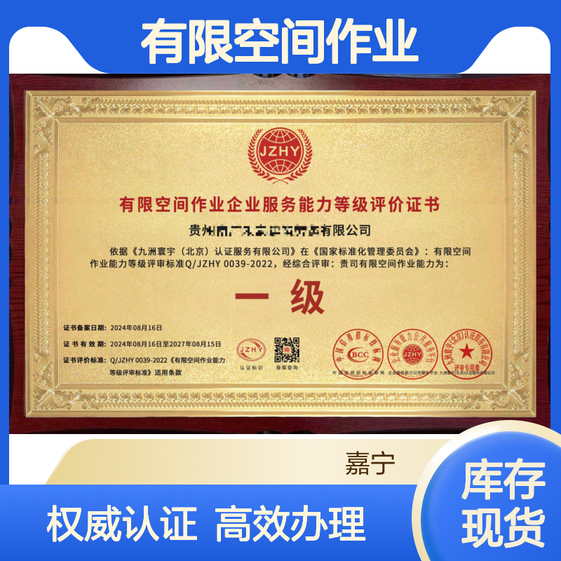 有限空间作业企业服务能力等级评价证书办理的要求