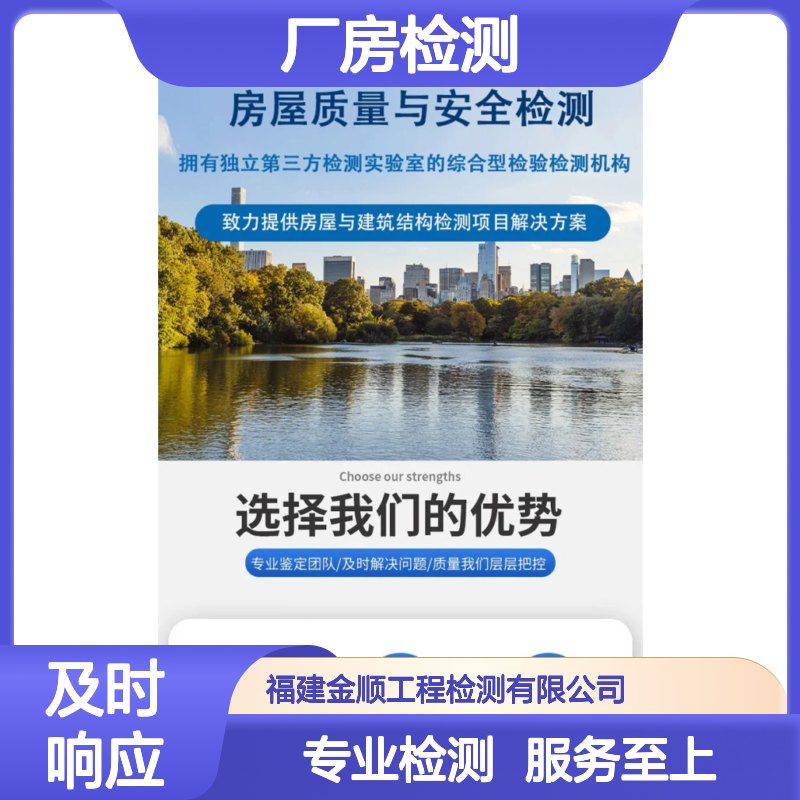 福建金顺 厂房屋顶荷载检测 钢结构连廊安全鉴定 楼面承重测试中心