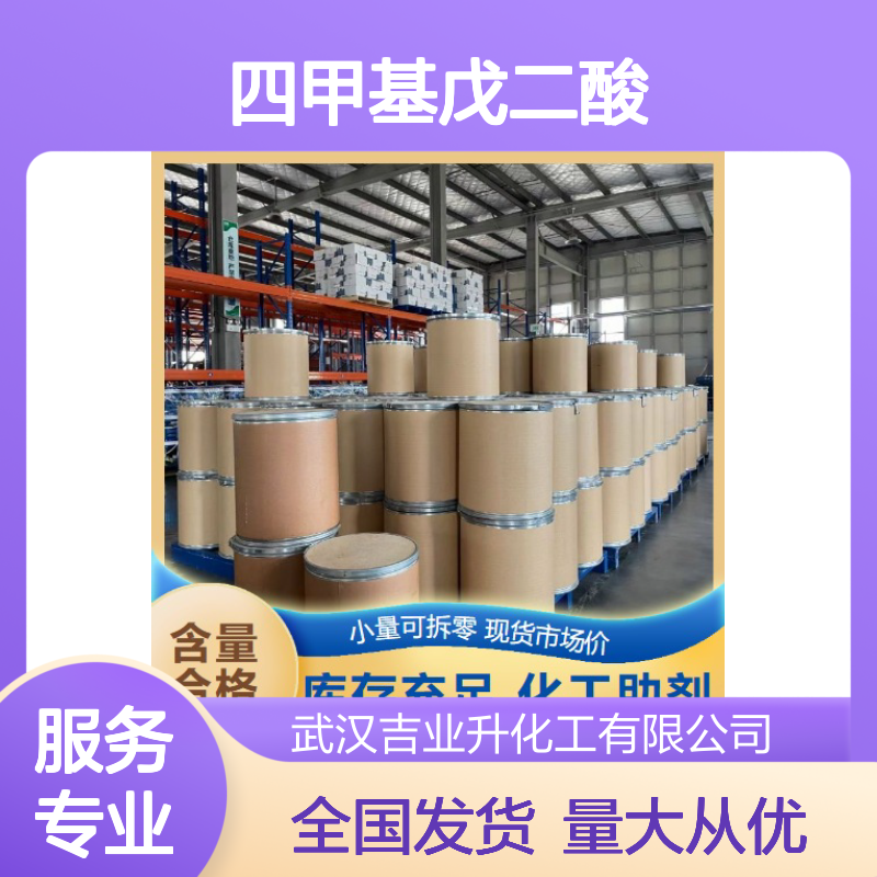 现货即发 98% 四甲基戊二酸 白色粉末 植物助剂 现货直供