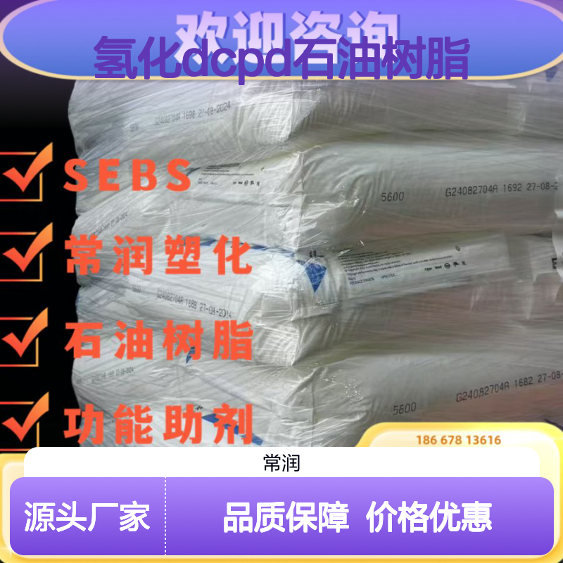 埃克森美孚脂环族氢化DCPD石油树脂 Escorez 5600 增粘改性橡胶 涂覆