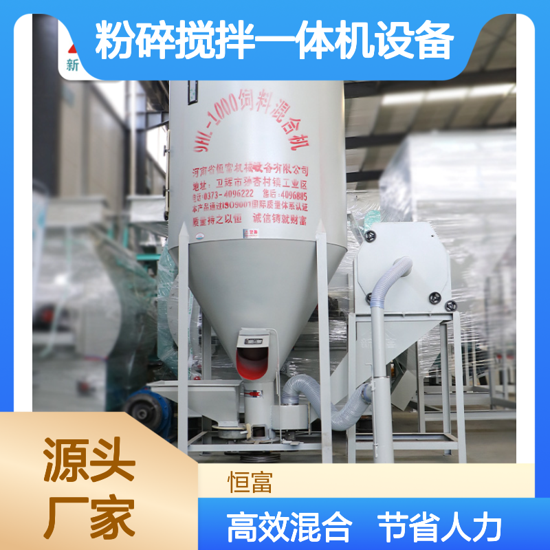 粉碎搅拌一体机设备 纯铜电机混合机设备 节省人力