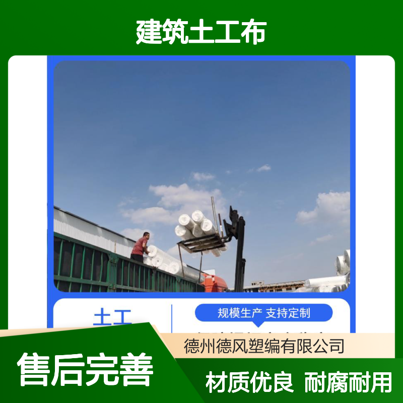 建筑土工布 材质不易破损 酸碱环境耐腐蚀性 防护土壤免受冲刷