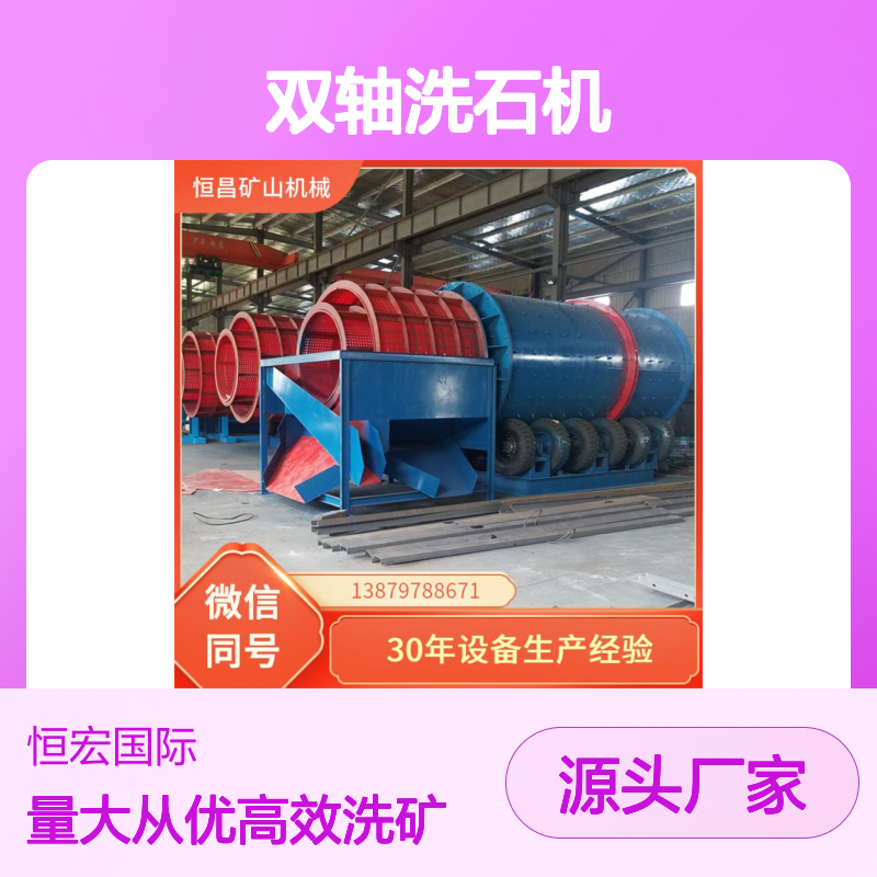 选金 清洗筛分机 洗矿机使用 双轴洗石机入料要在轴中间金矿选矿设备