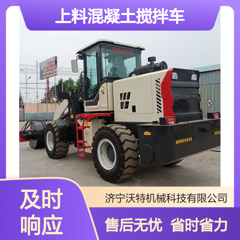 自上料工程搅拌铲车 混凝土搅拌斗装载机 全自动上料搅拌车 一机多用