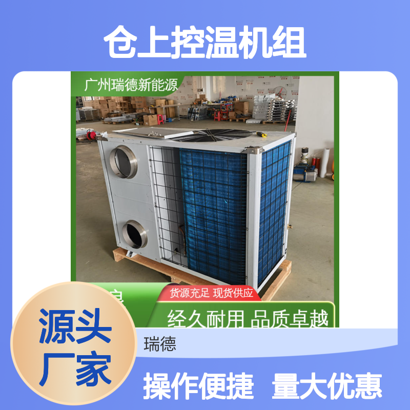 仓上控温机组 高效节能设备 经久耐用 品质卓越
